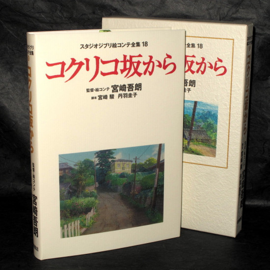 From up on Poppy Hill - Storyboard / Conte Book