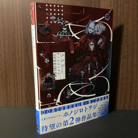 Honojiro Towoji Illustration Works  2  Shak Shak Shag