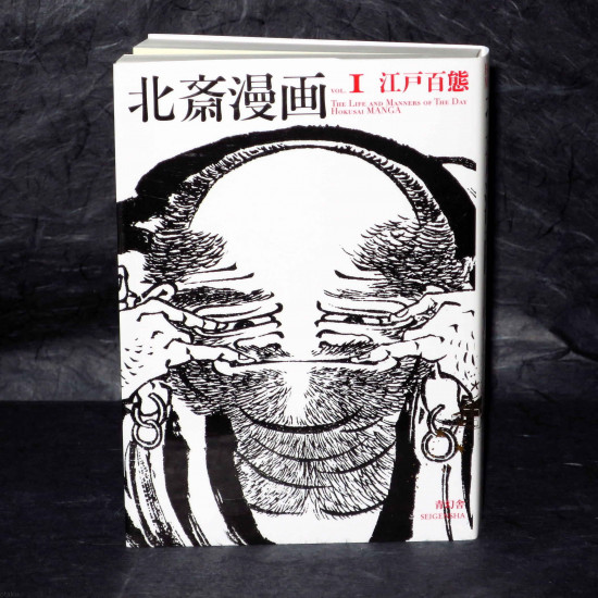 Hokusai Manga Vol. 1: The Life and Manners of the Day