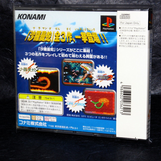 Salamander Deluxe Pack Plus - PS1 Japan
