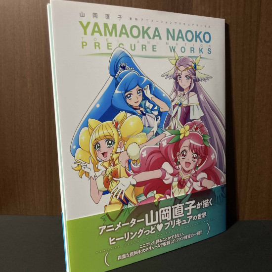 Yamaoka Naoko Precure Works - Toei Animation