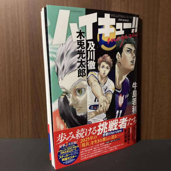 Haikyu magazine 2025 AUGUST