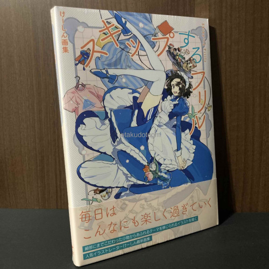 Keisin Artworks Skipping Frills