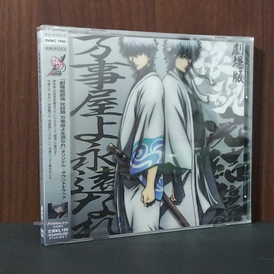 Gintama Kanketsu Hen Yorozuya yo Eien Nare Original Soundtrack