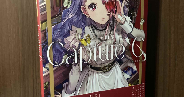 サイン本　チェリ子画集 Capture-C サイン本 チェリ子画集 Capture-C チェリ子画集 Capture-C | チェリ子 |