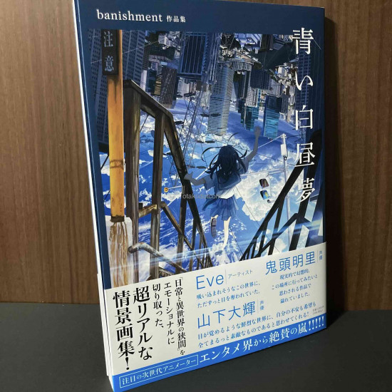 banishment ARTWORKS　Aoi Hakuchumu 