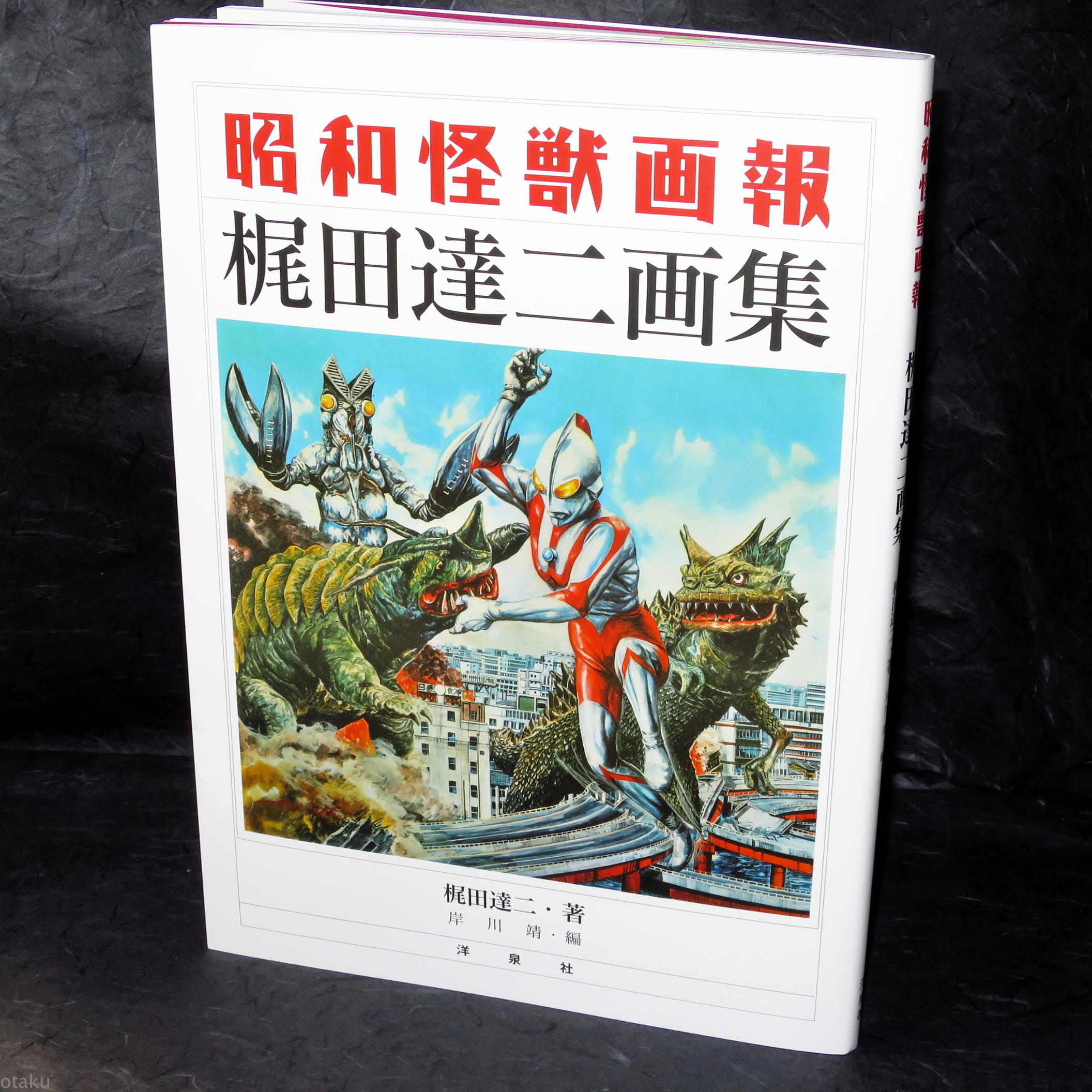 サイン色紙 梶田達二 宇宙怪獣バグン（パチ怪獣ソフビ - その他