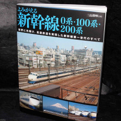 Shinkansen 0 / 100 / 200 Series