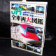 The JR Shinkansen and Express Train Illustrated Encyclopedia