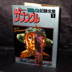 Combat Mecha Xabungle - Memorial Complete Works - Book 1