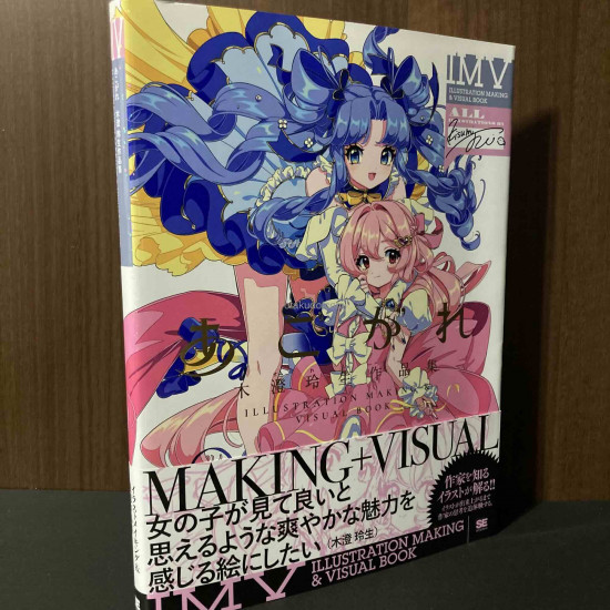 AKOGARE Rei Kisumi Illustration making and Visual book