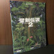 Secret Of Mana / Seiken Densetsu 2 Piano Score Book Reprint ver.