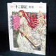 Akihiro Yamada - Kuon no Niwa / Twelve Kingdoms - Art Book