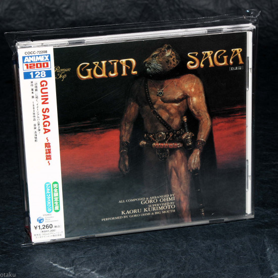 Guin Saga: Inbou Hen
